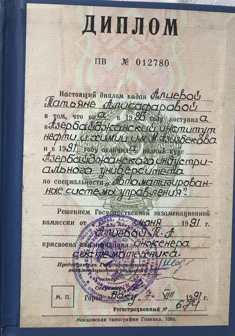Диплом об образовании 