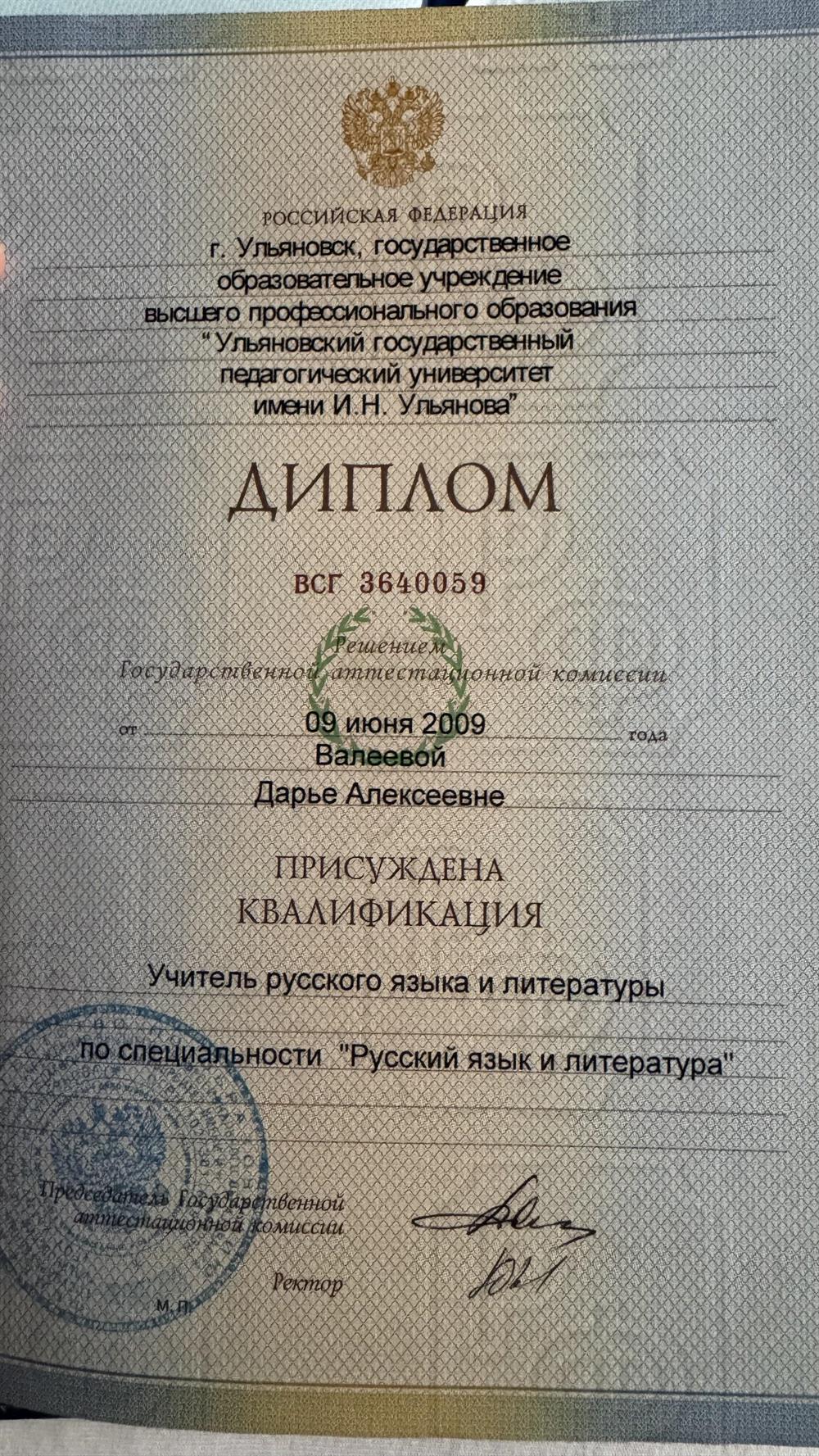 Диплом высшего профессионального образования 