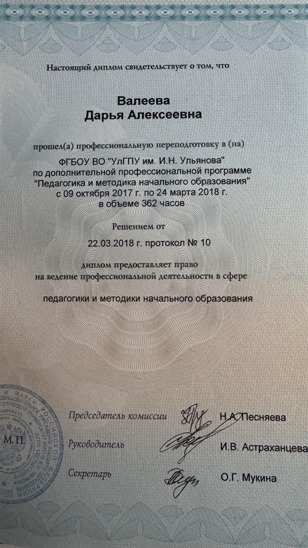 Диплом о профессиональной переподготовке 