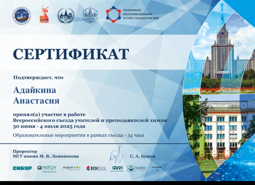 Всероссийский съезд учителей
