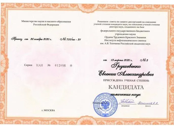 Диплом кандидата химических наук 