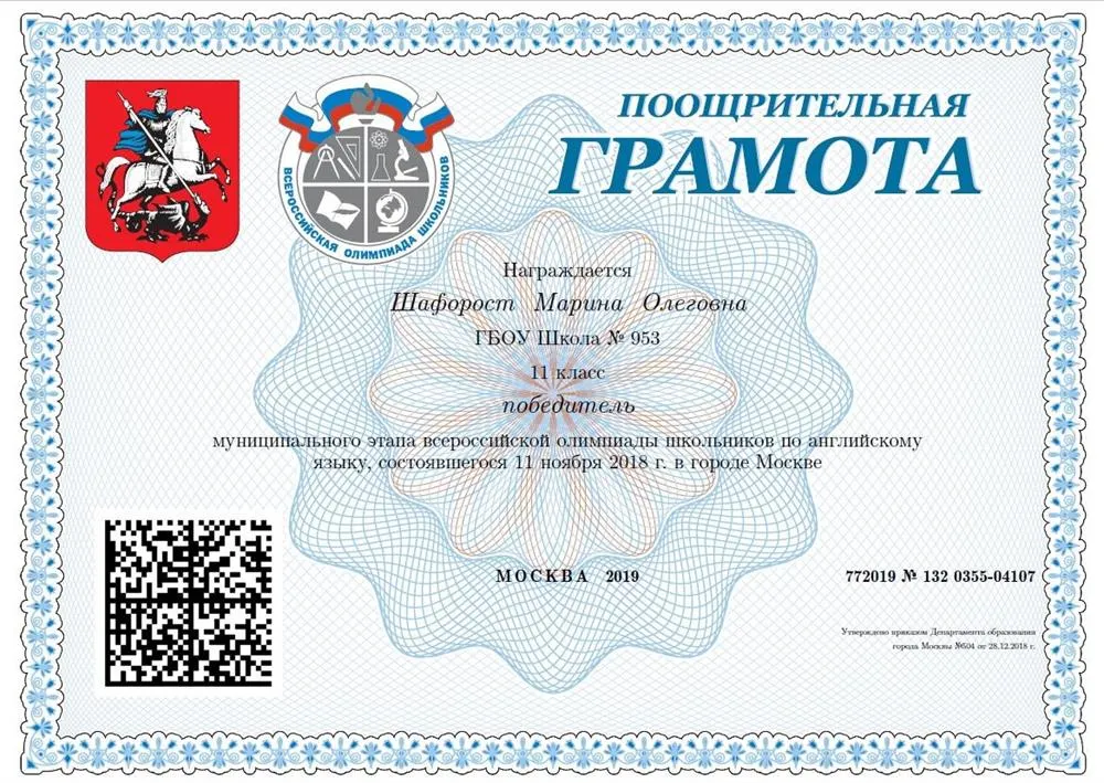 Победитель муниципального тура по английскому языку