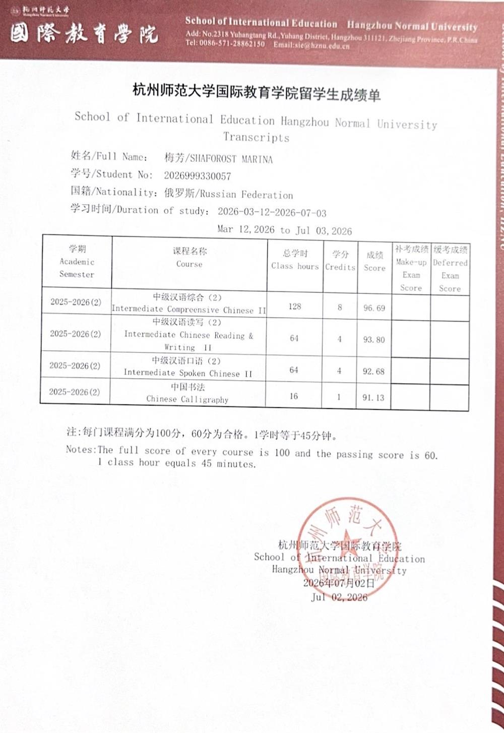 HZNU certificate 