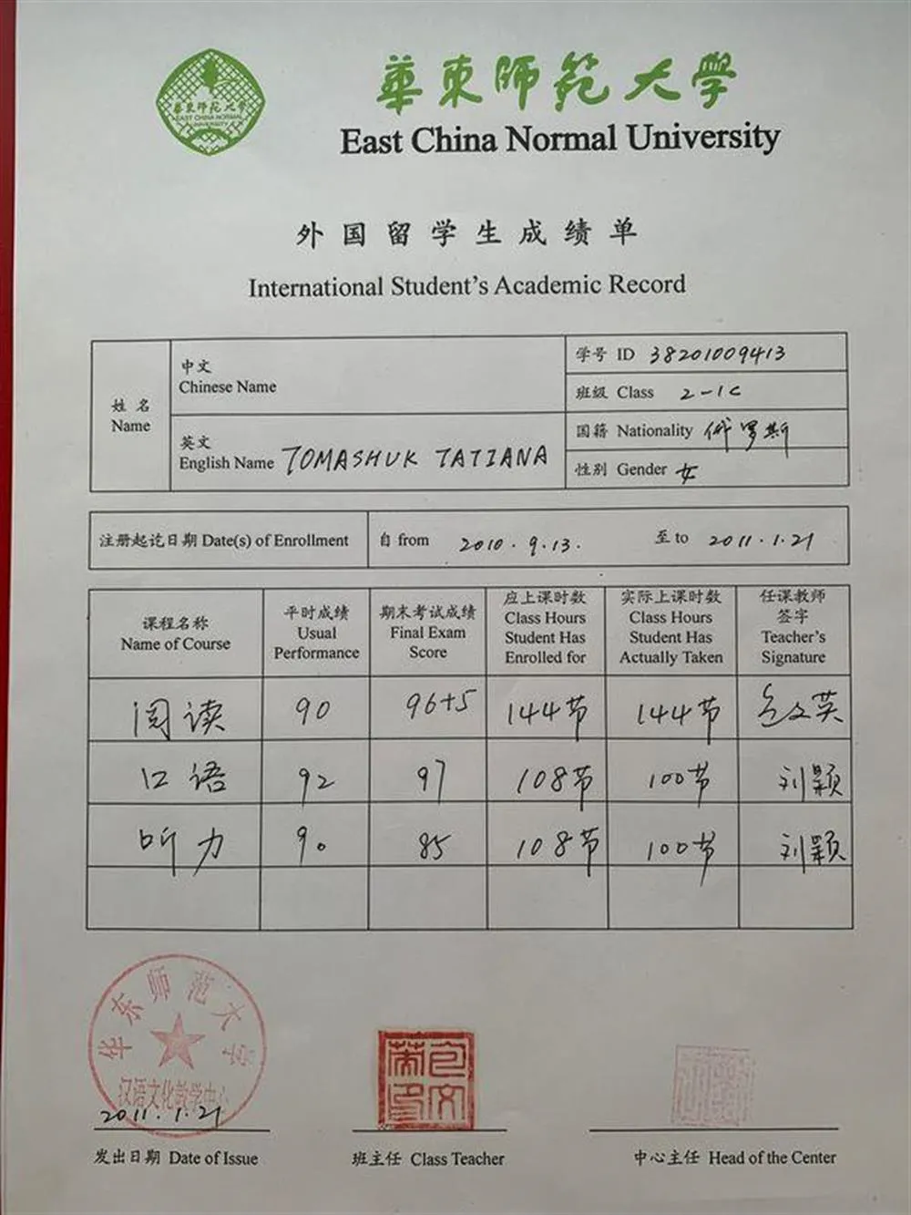 East China Normal University, International student's academic record