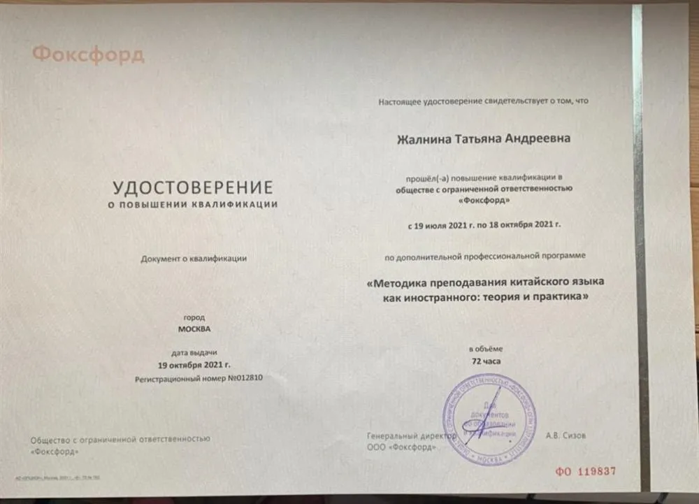 Foxford: Методика и теория преподавания китайского языка как иностранного