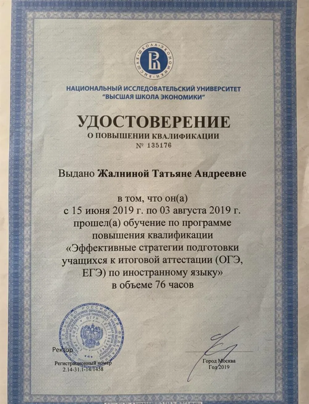 ВШЭ, методика подготовки учащихся к итоговым аттестациям по английскому языку (ОГЭ, ЕГЭ)