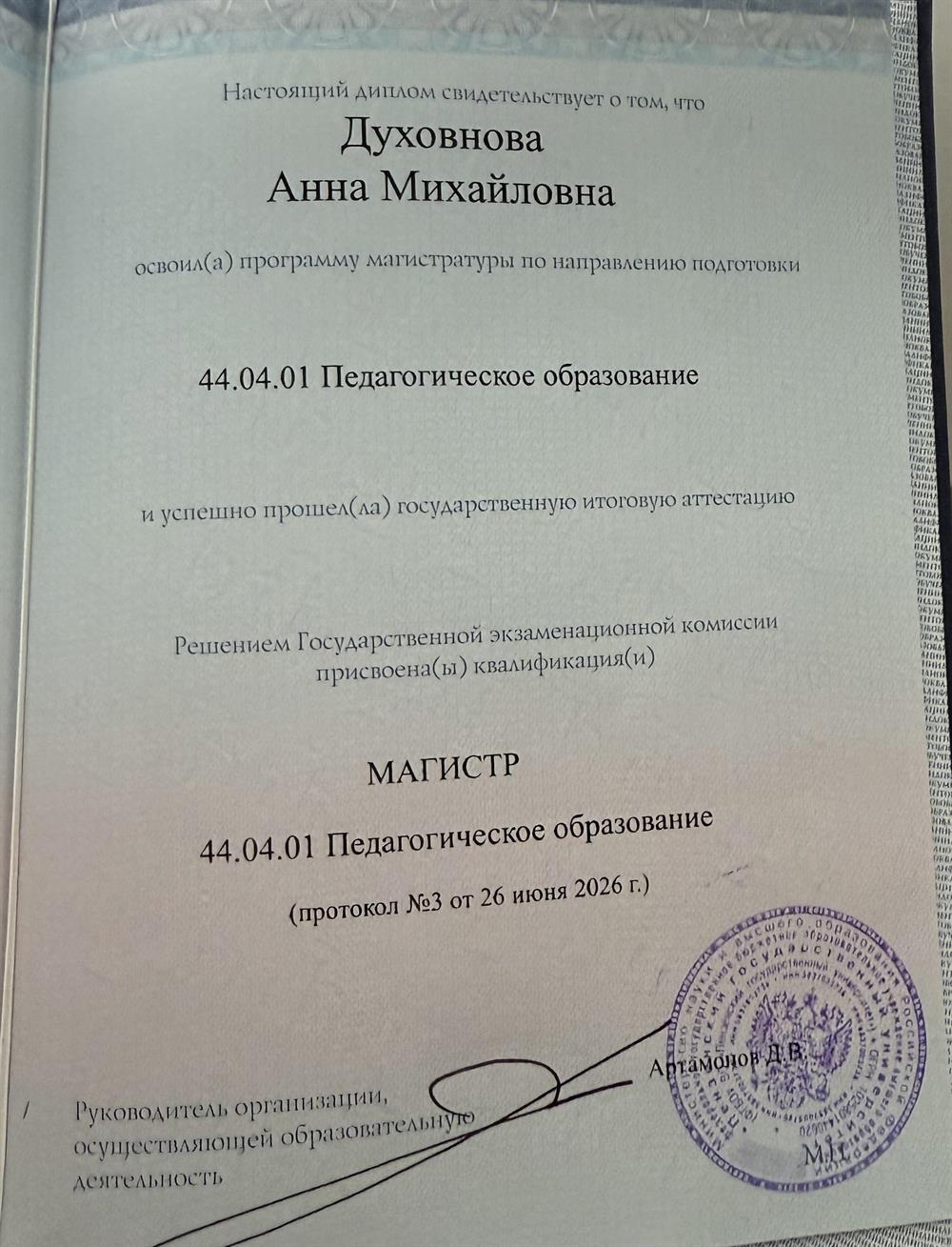 Магистратура. Педагогическое образование 