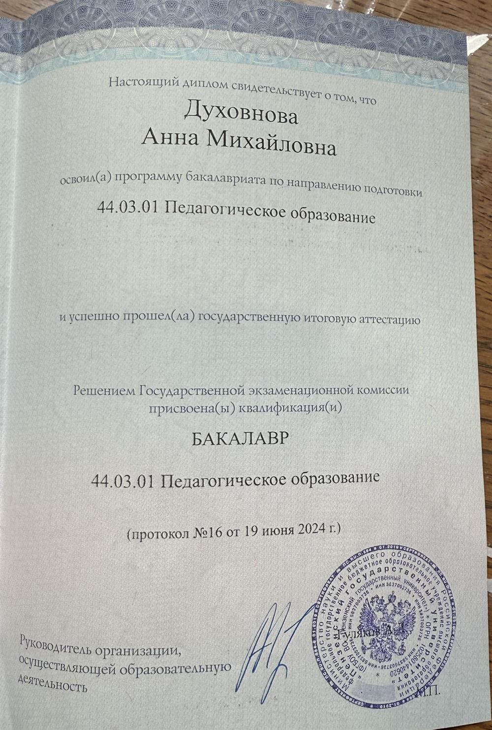Бакалавриат. Педагогическое образование 