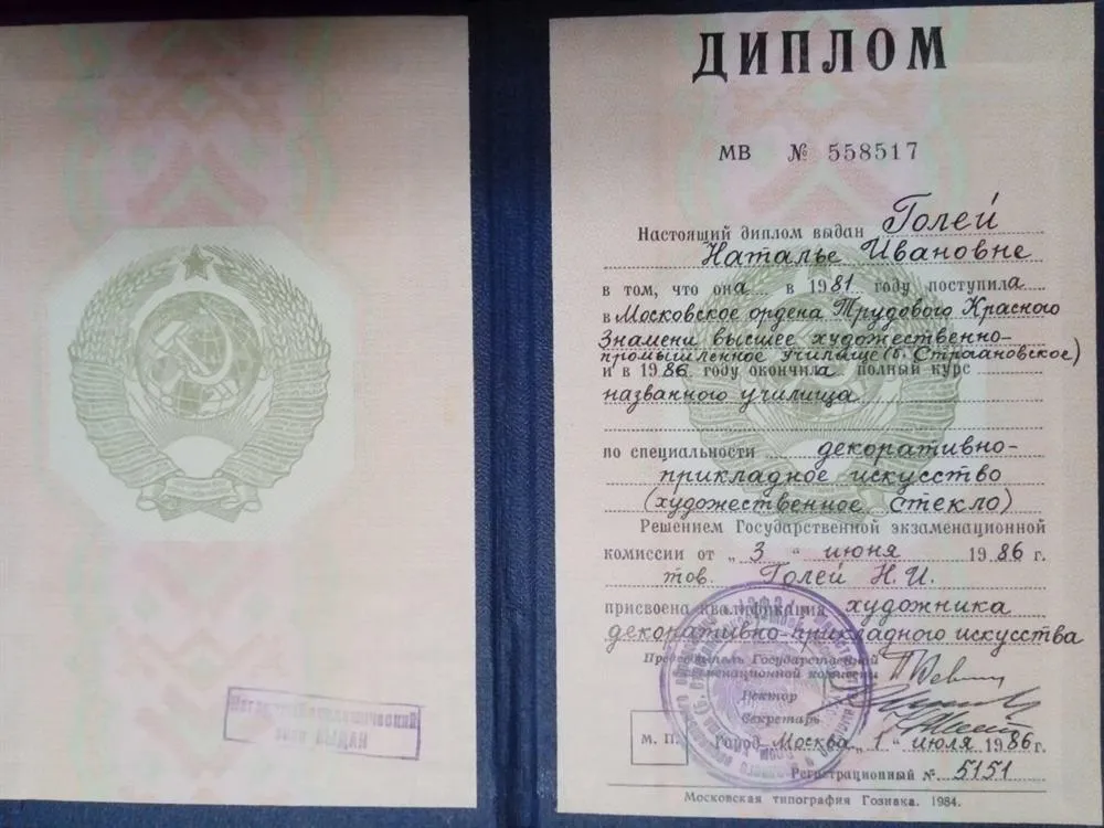 Диплом о высшем образовании