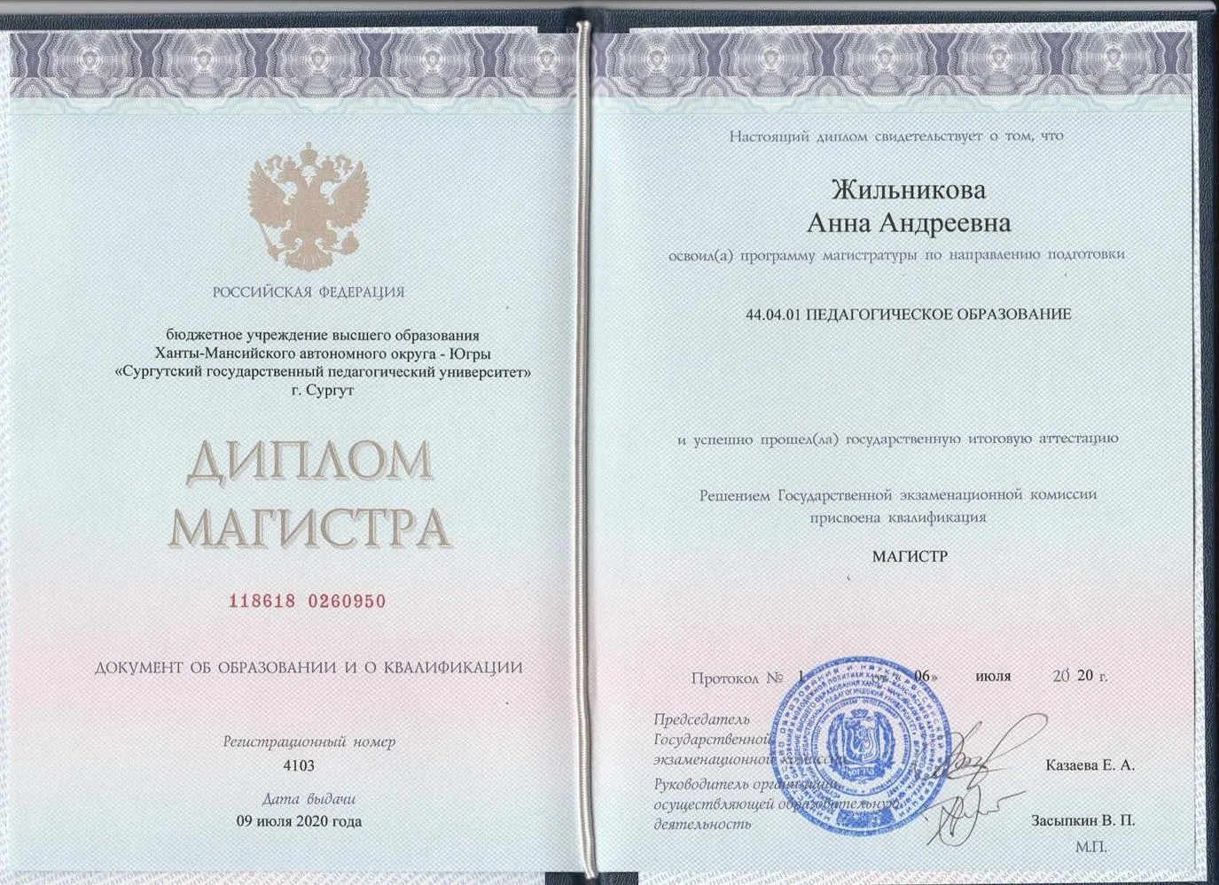Диплом магистра