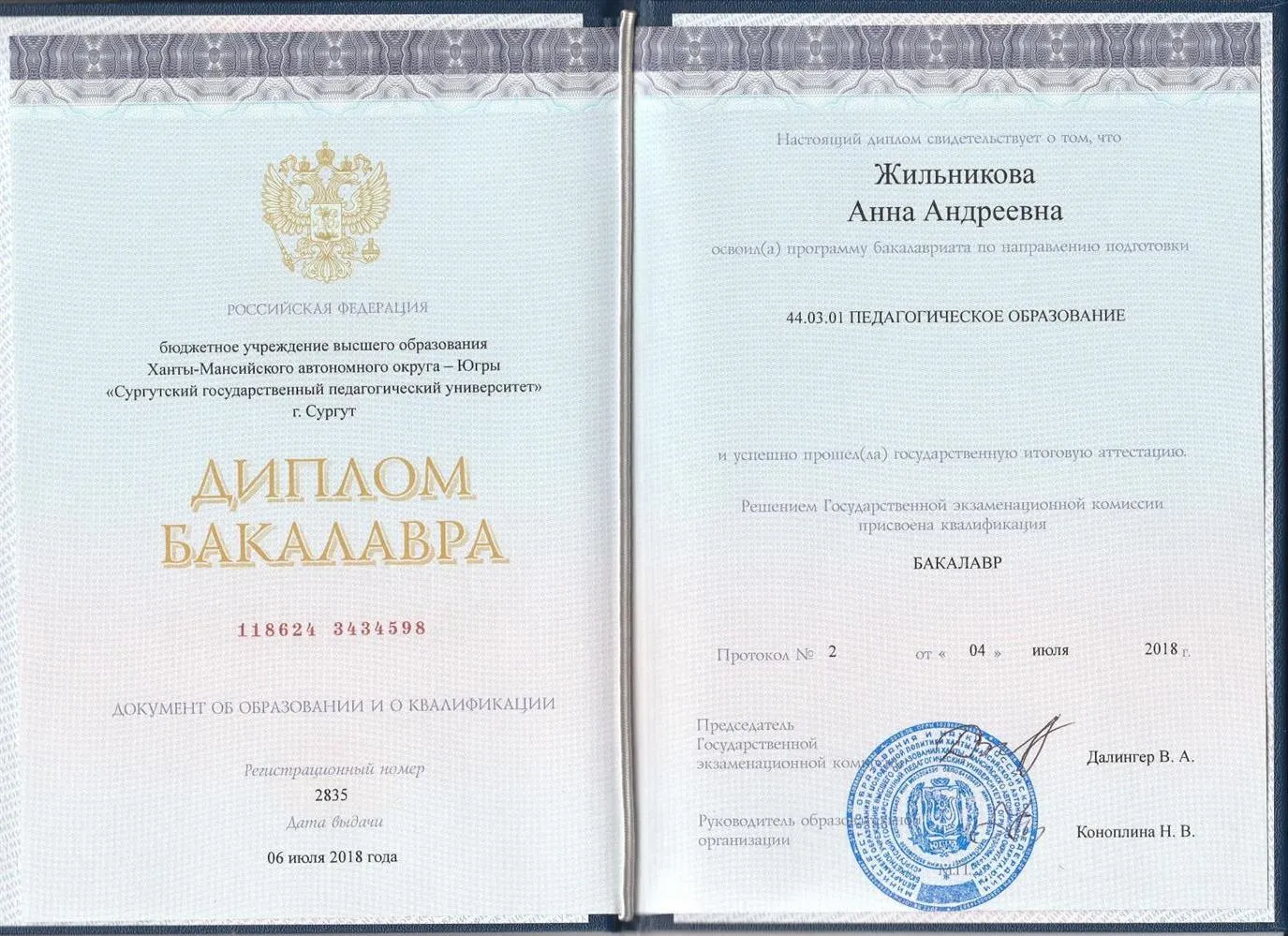 Диплом бакалавра