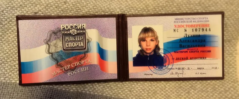 Удостоверение мастера спорта России