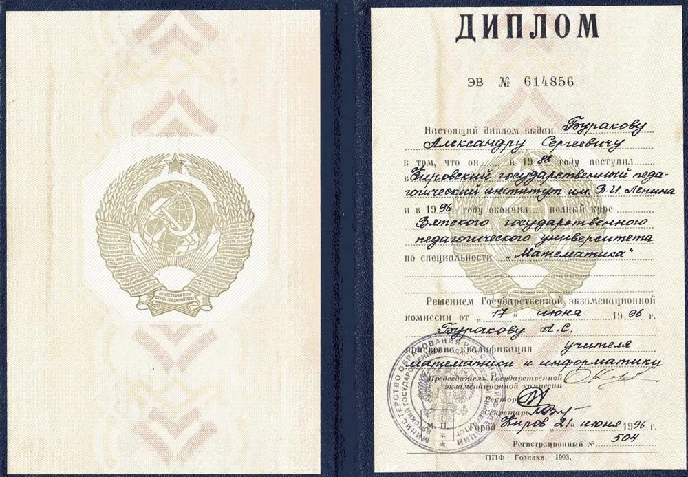 Диплом