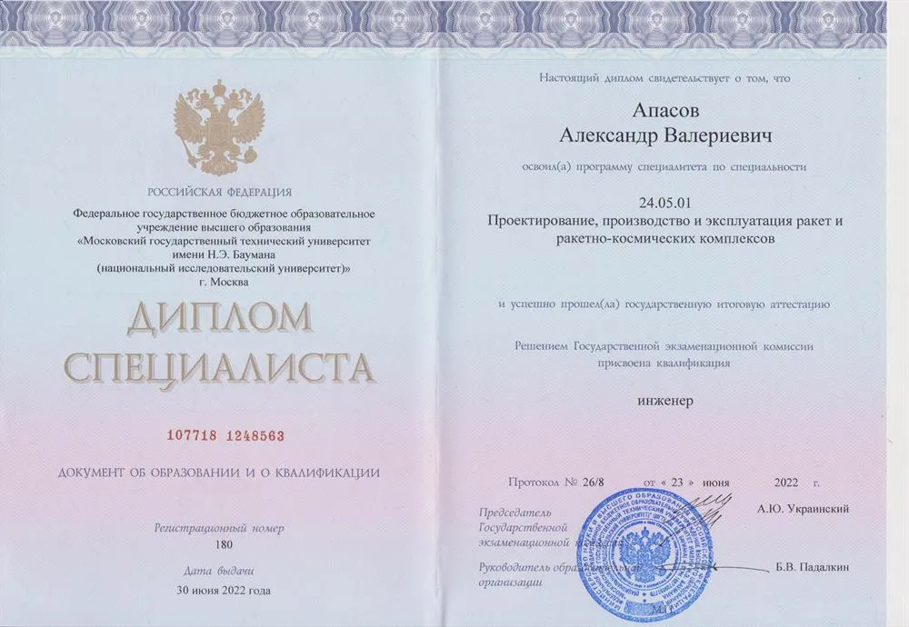 Диплом специалиста