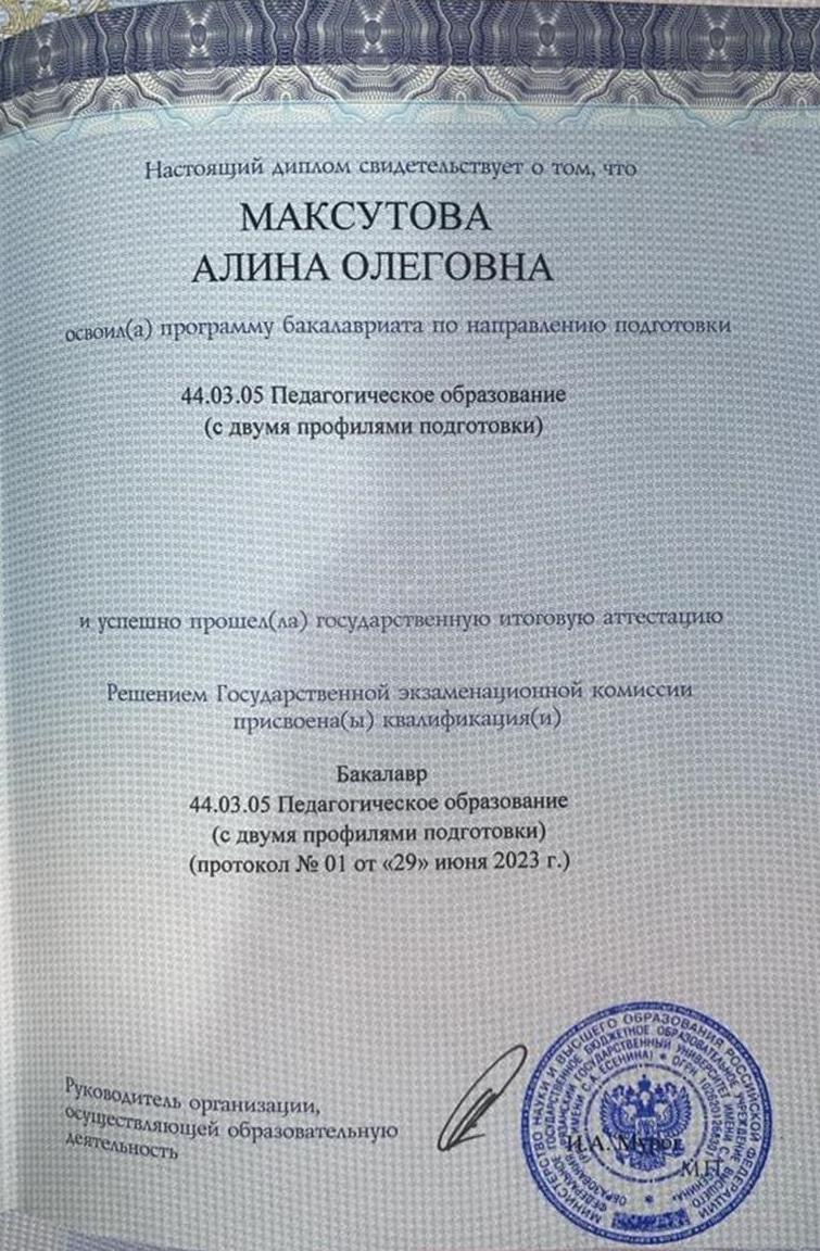 Диплом о высшем образовании 