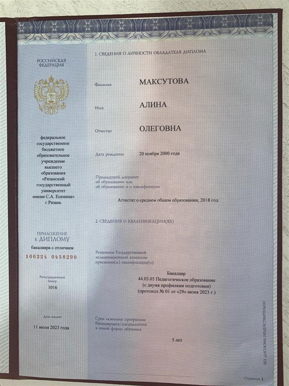 Диплом