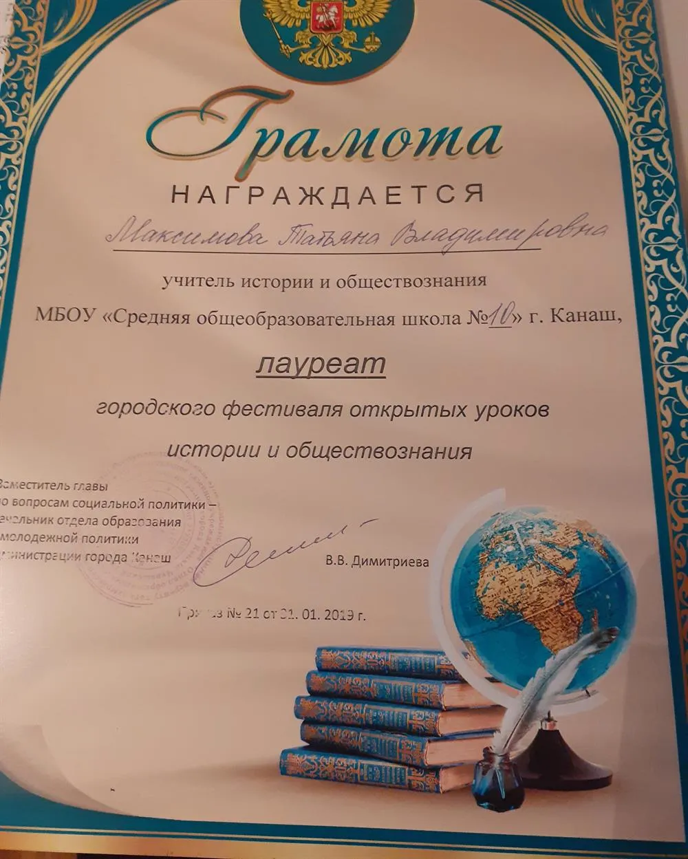Грамота