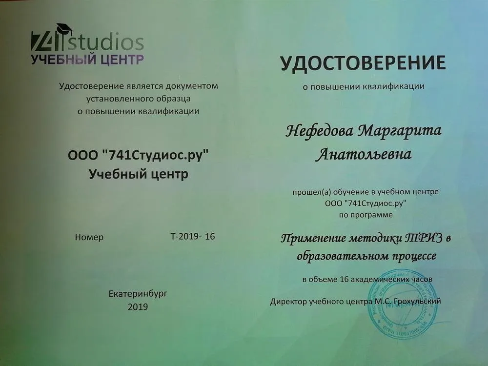 Удостоверение о повышении квалификации, 2019 год
