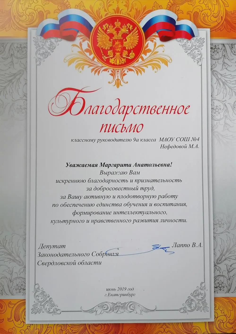 Благодарность депутата Законодательного собрания