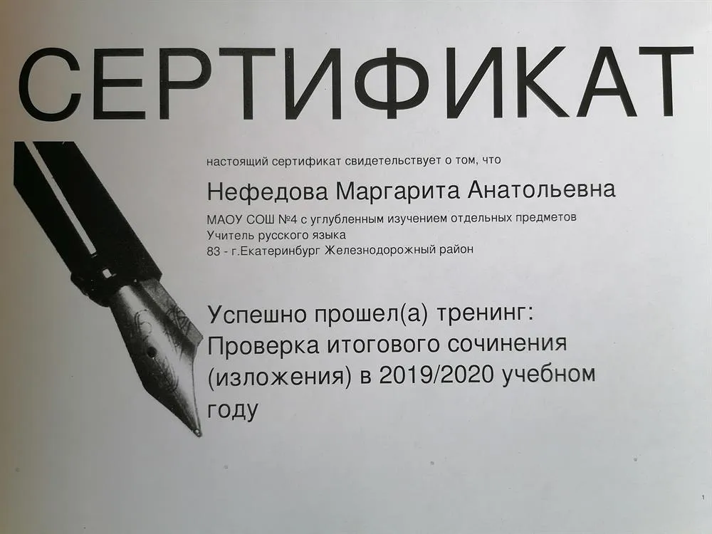 Сертификат эксперта итогового сочинения