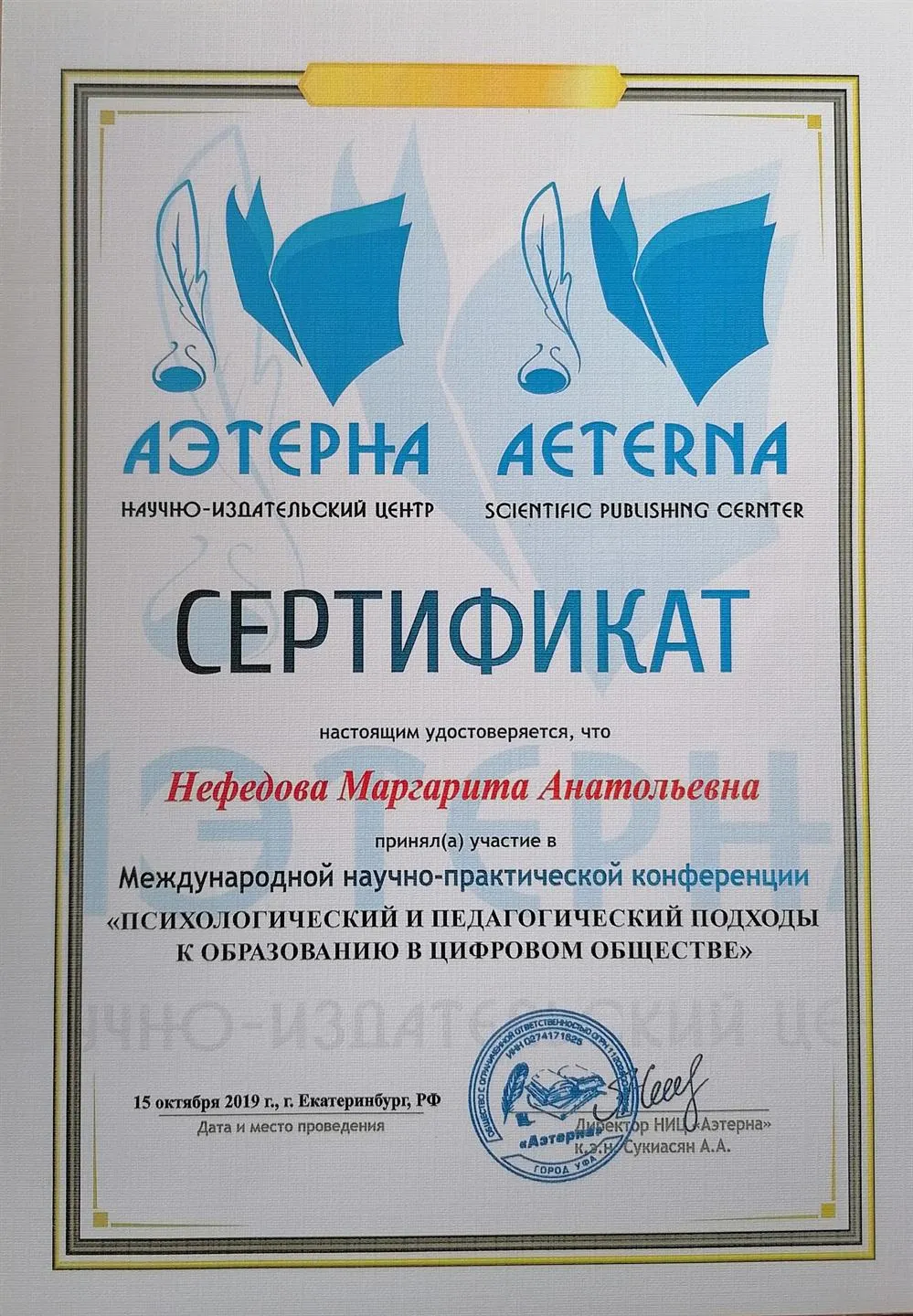 Научная конференция