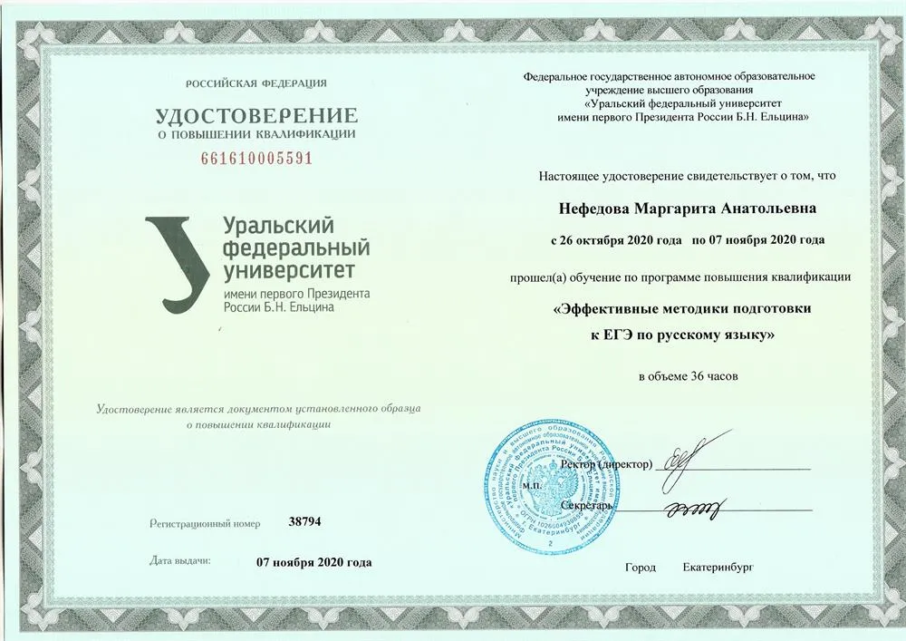 Удостоверение о повышении квалификации, 2020 год