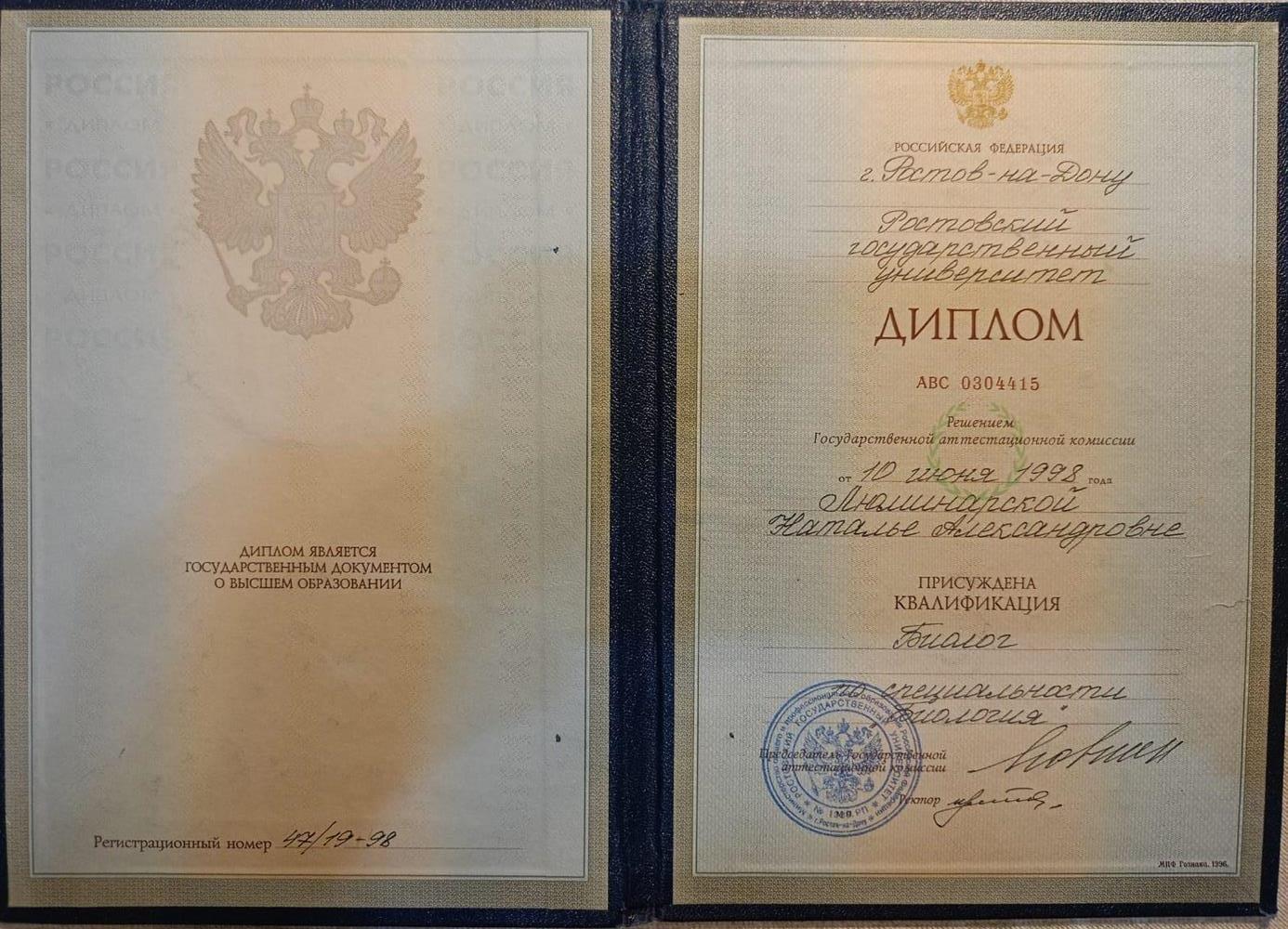 Диплом о высшем образовании
