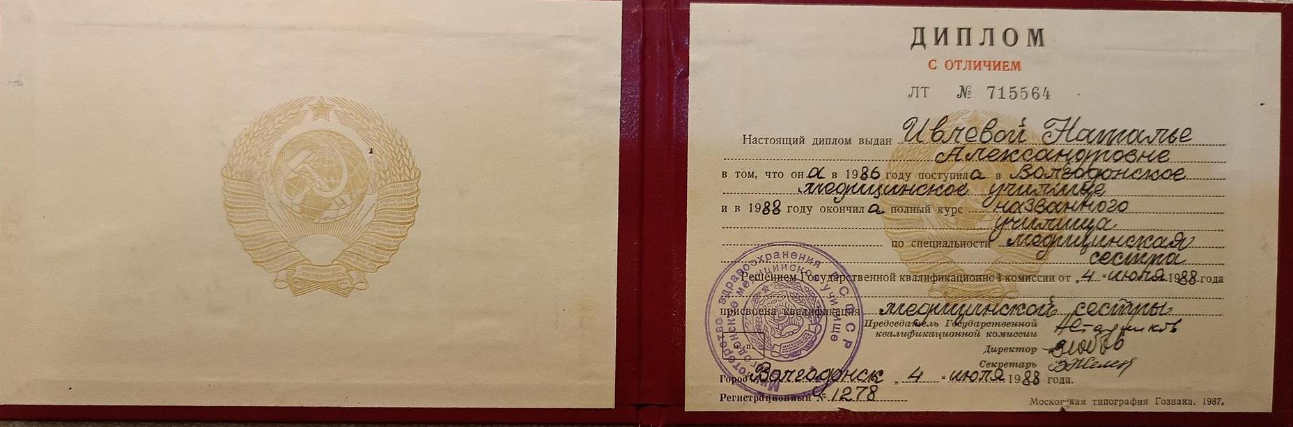 Диплом медицинского колледжа