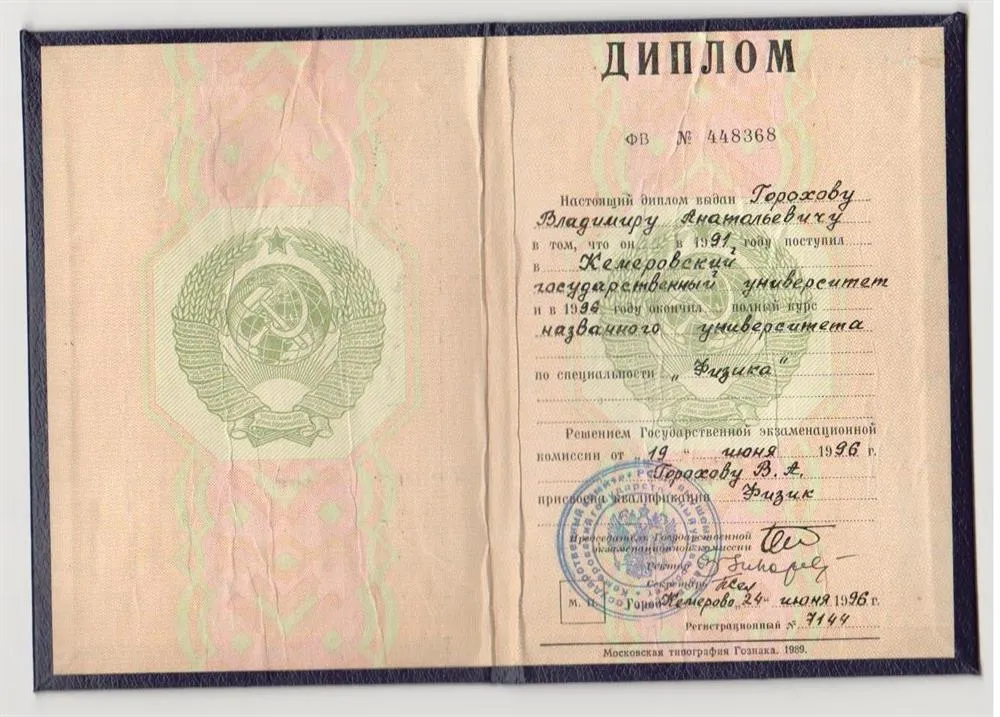 Диплом КемГУ