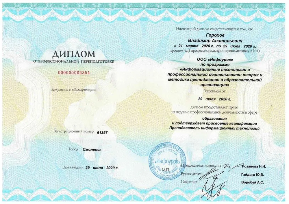 Диплом "Инфоурок" 2020г.