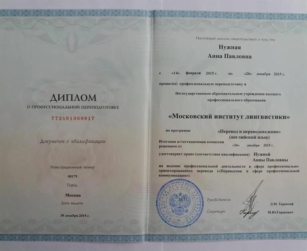Диплом о профессиональной переподготовке