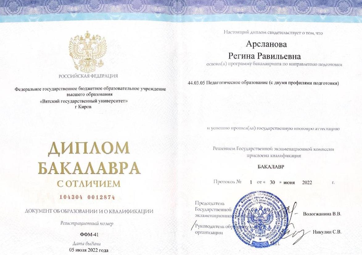 Диплом бакалавра с отличием