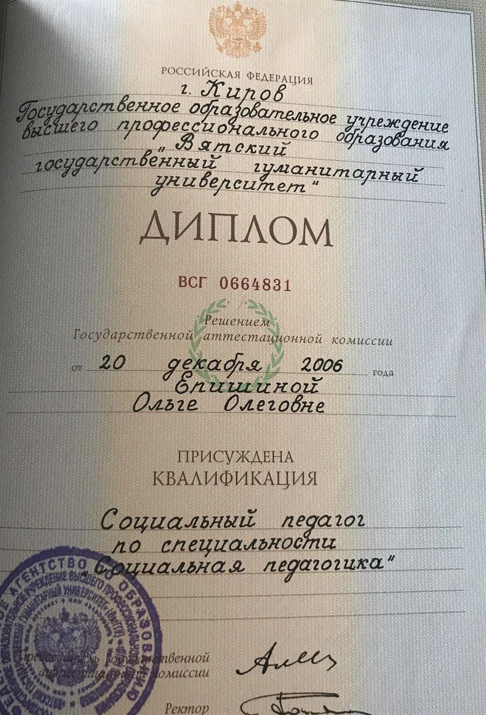 Диплом
