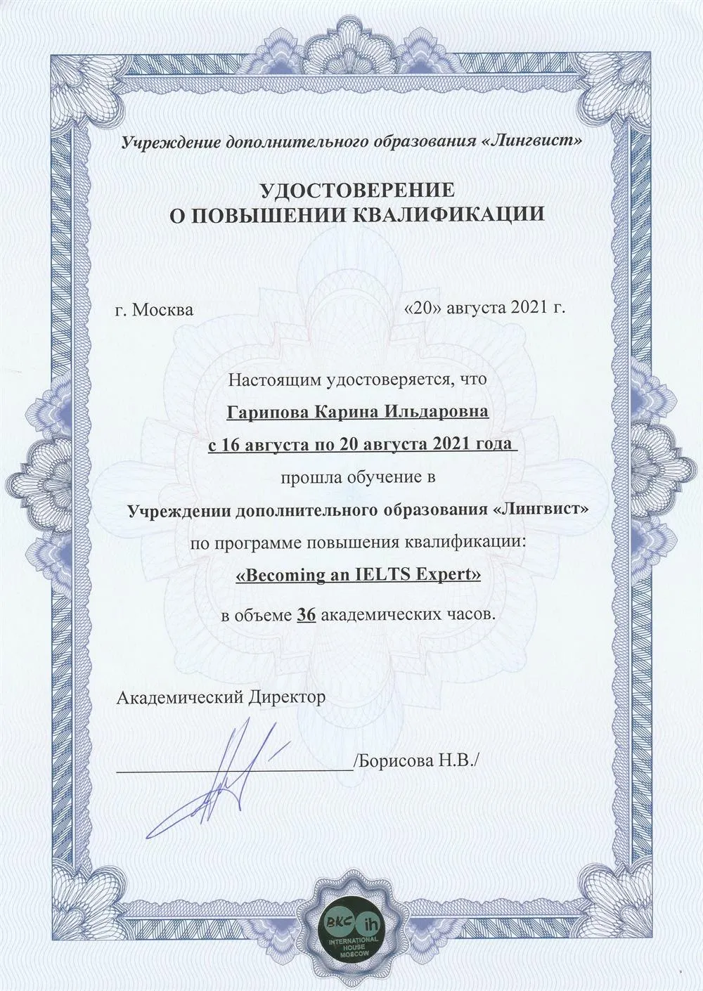 Повышение квалификации "Becoming an IELTS Expert"