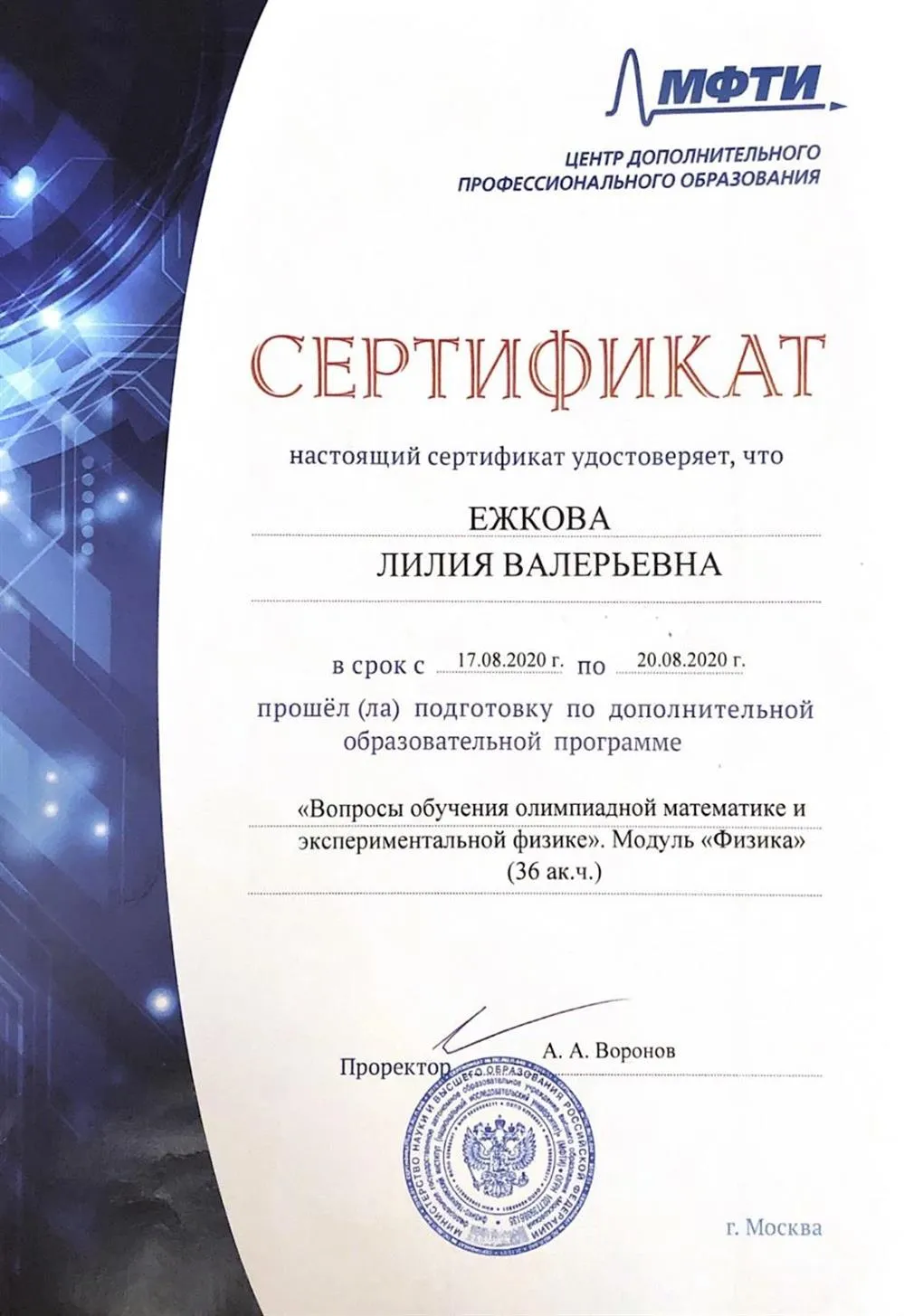 МФТИ, «Вопросы обучения олимпиадой математике и экспериментальной физике», 2020 г.
