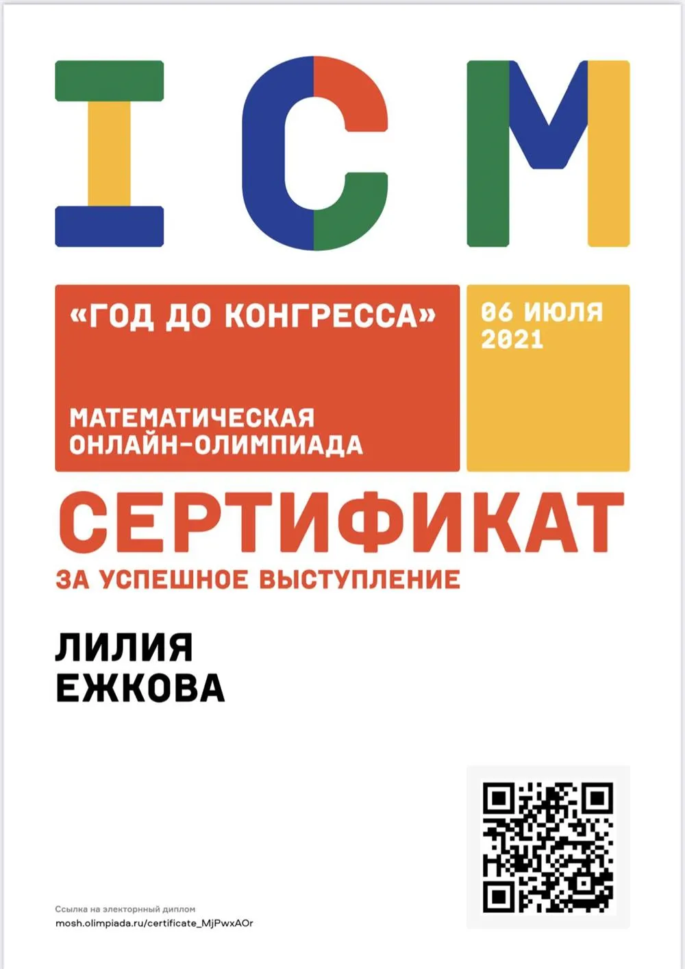 Математическая онлайн-олимпиада «Год до конгресса», 2021 г.