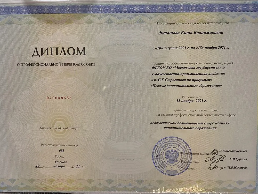 Диплом о профессиональной переподготовке, педагог дополнительного образования 