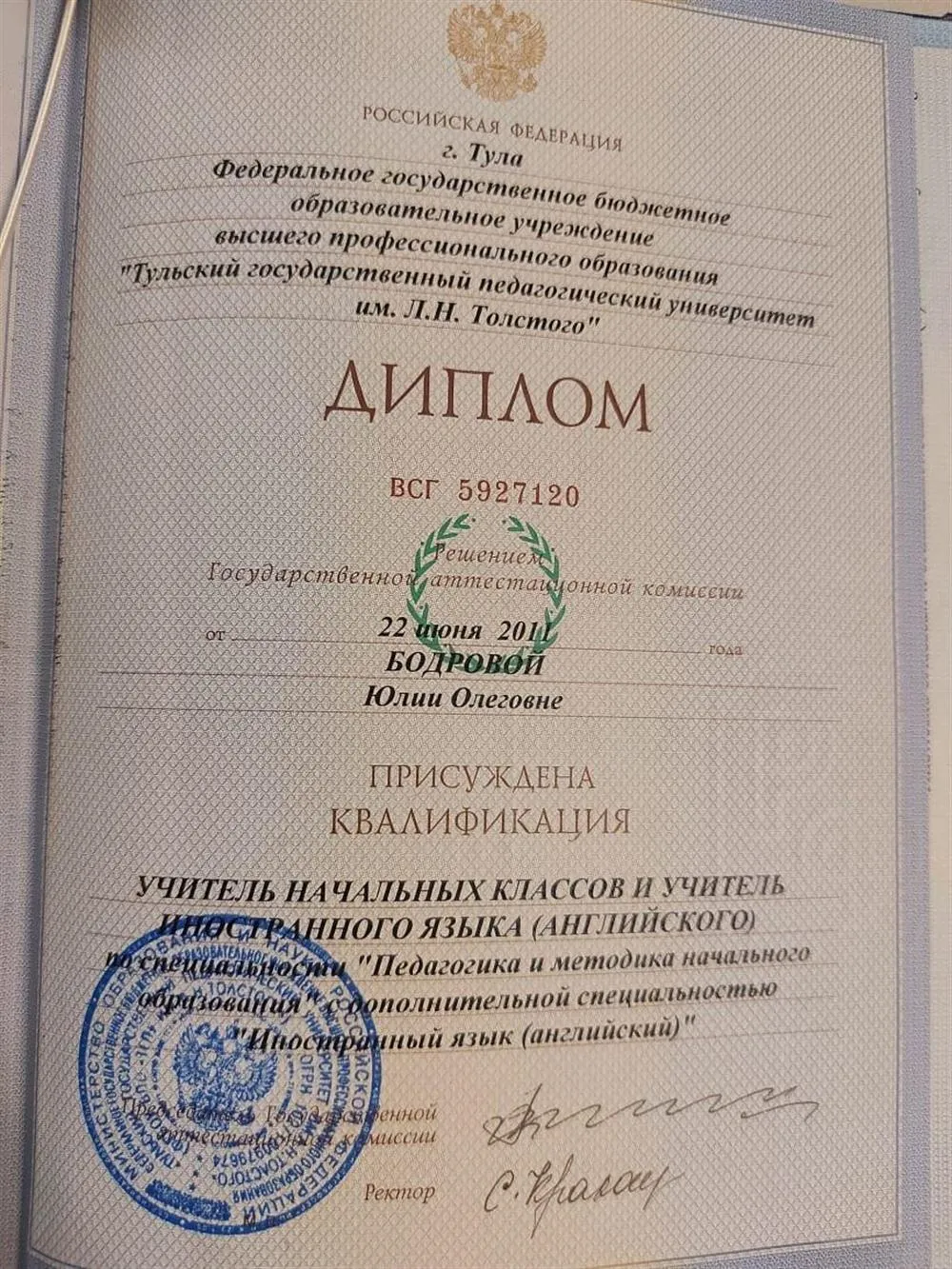 Диплом