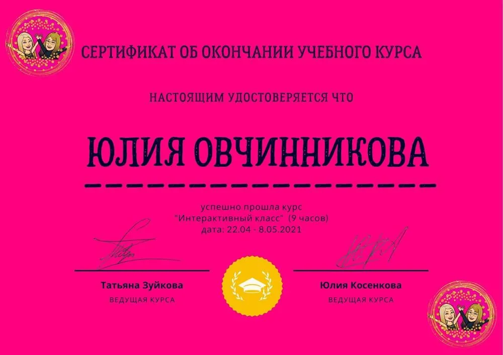 Курс "интерактивный класс"
