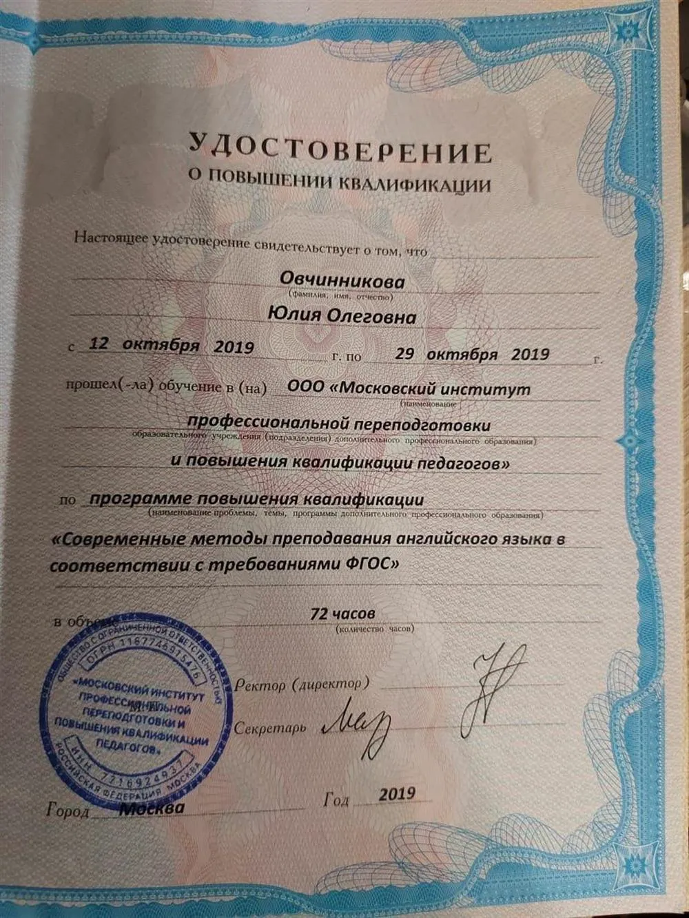 Повышение квалификации по фгос