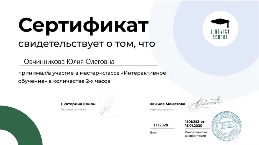 Интерактивное обучение