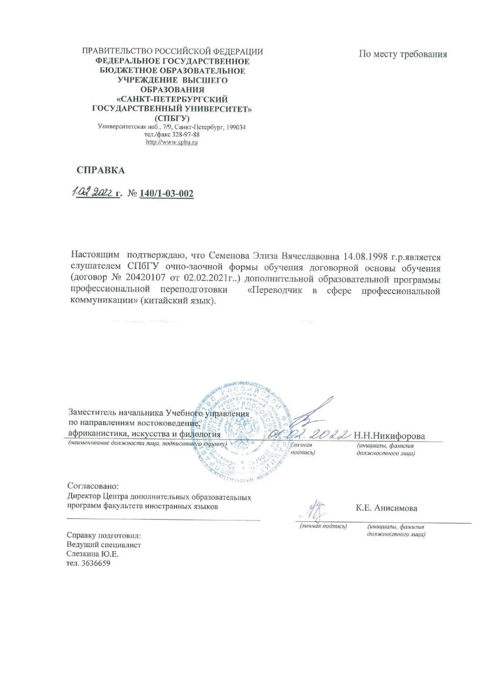 Обучение в СПБГУ