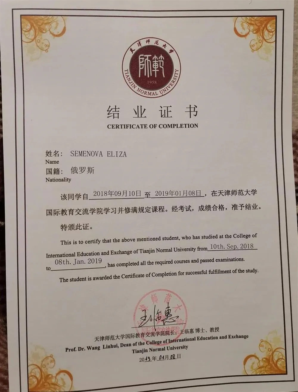 Обучение в Тяньцзине