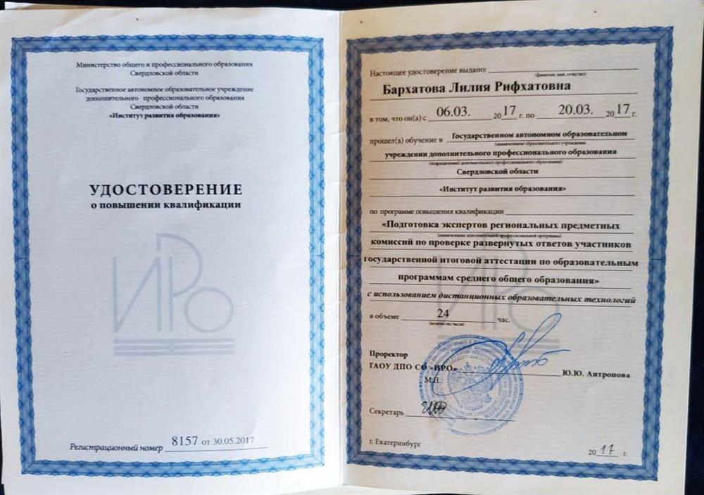 Удостоверение о повышении квалификации