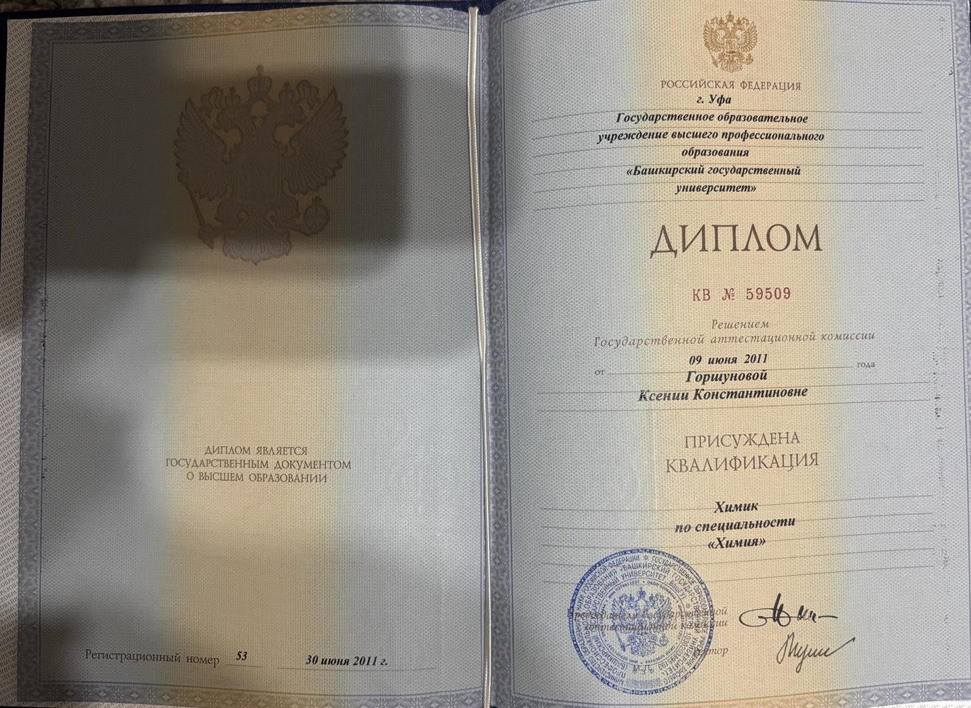 диплом о высшем образовании