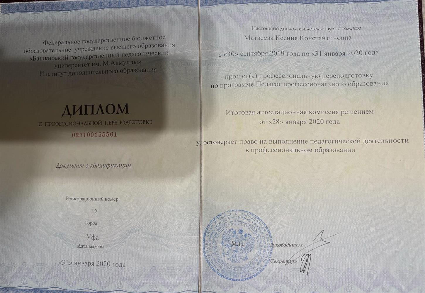 педагог профессионального образования