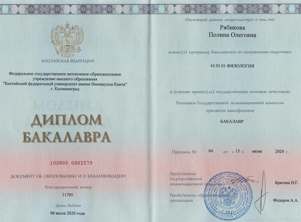 Диплом бакалавра