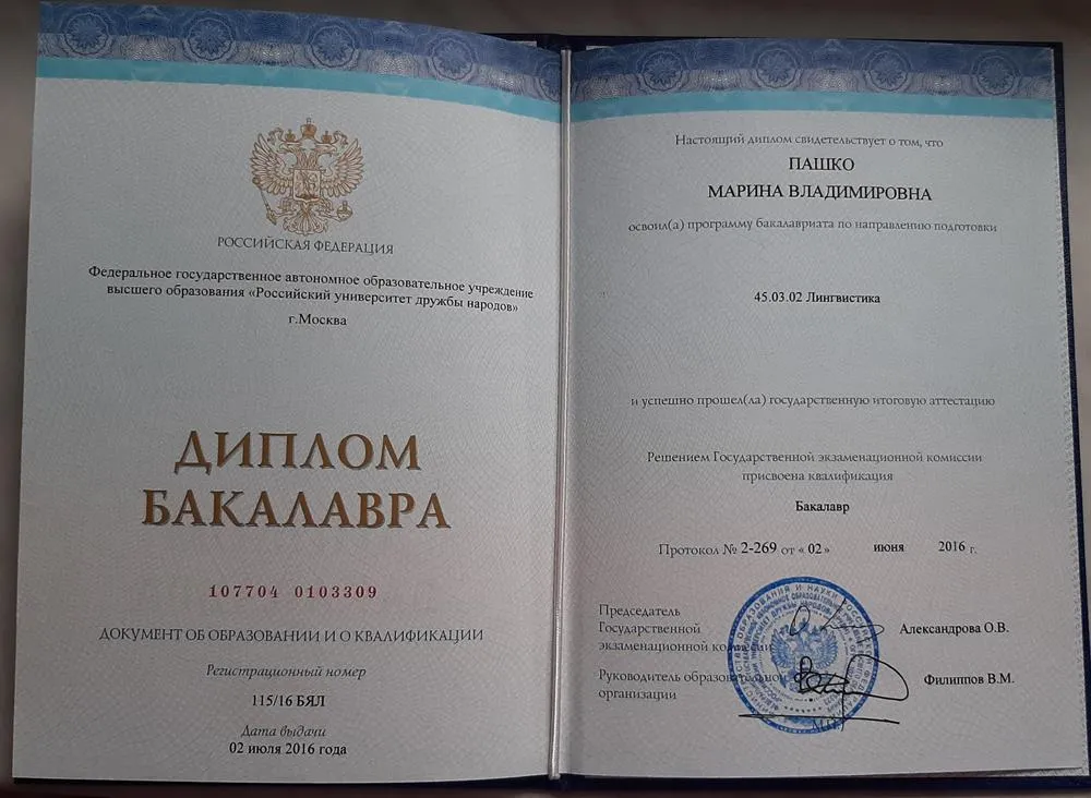 Диплом бакалавра