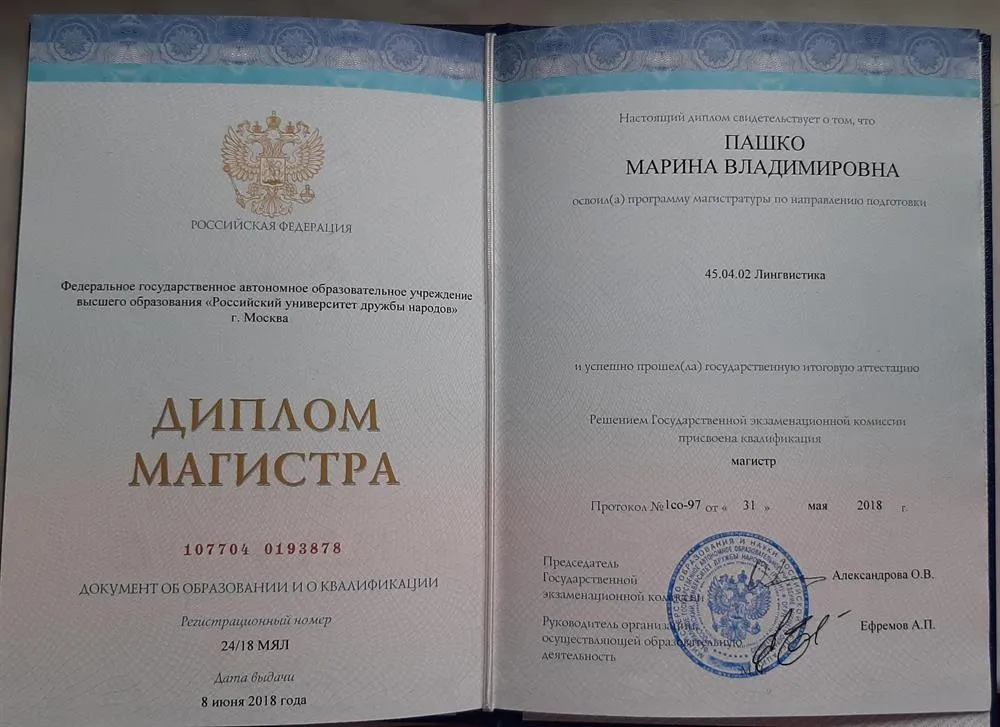 Диплом магистра