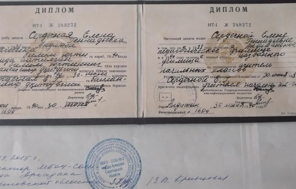 Диплом педагогического училища